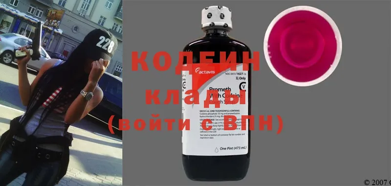 Кодеин Purple Drank  Кунгур 